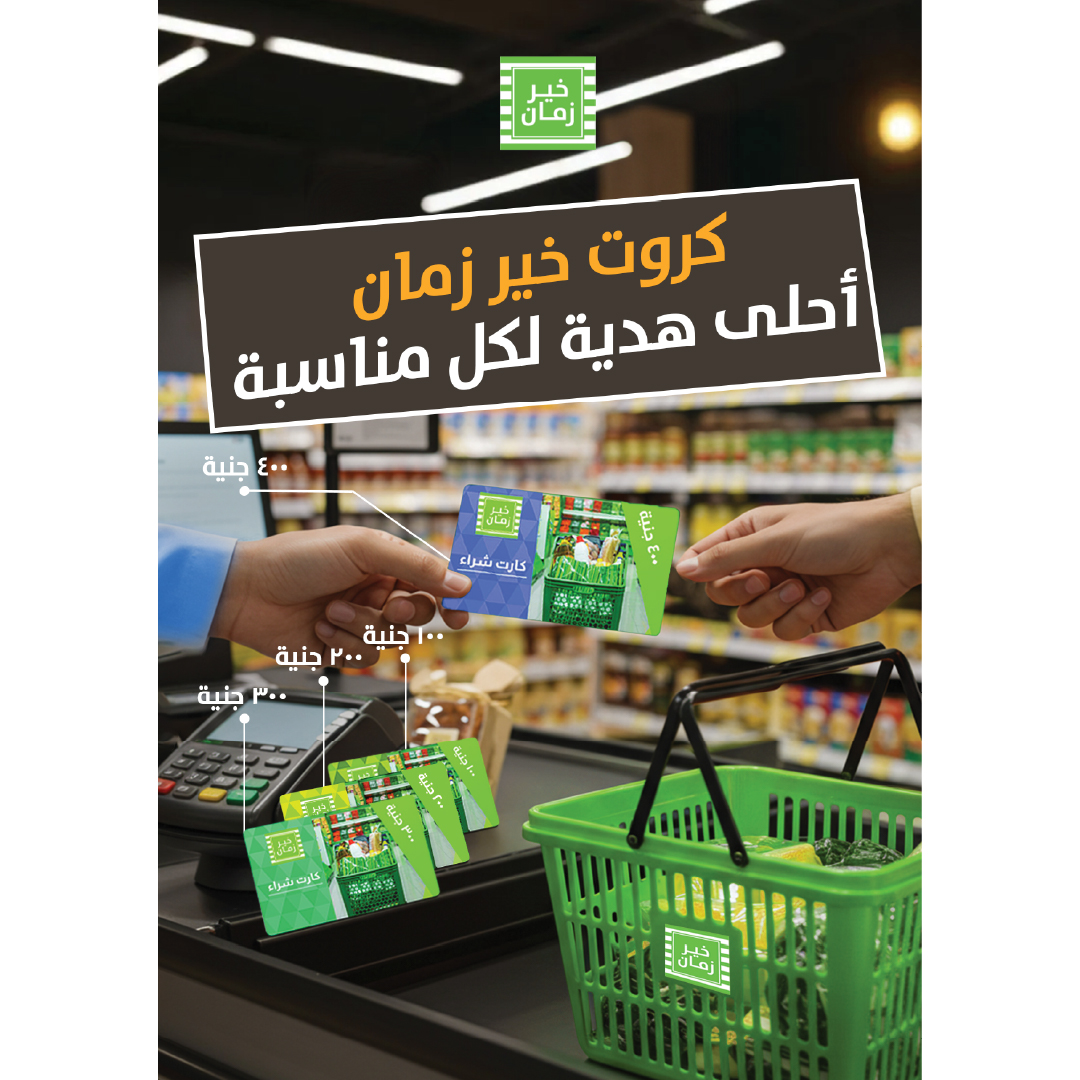 kheir-zaman offers from 22sep to 1sep 2025 عروض خير زمان من 22 سبتمبر حتى 1 سبتمبر 2025 صفحة رقم 30